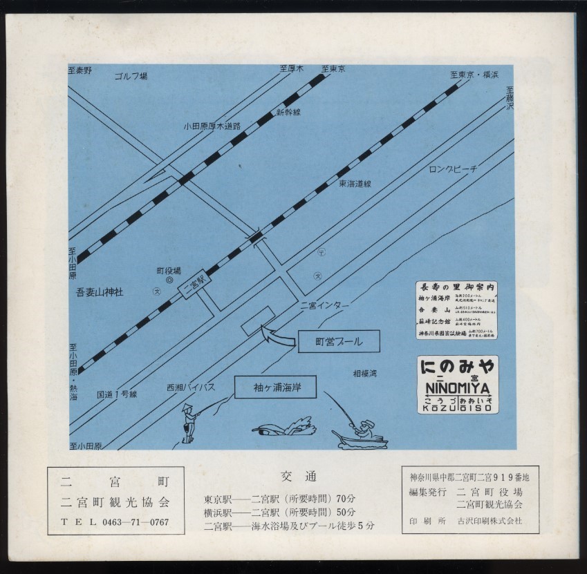 長寿の里二宮 二宮町/二宮観光協会発行 神奈川中郡二宮町観光案内パンフ1冊 　 検:袖ヶ浦海水浴場プール 吾妻神社 国際電信電話海底電線_画像10