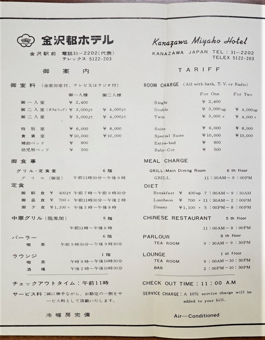 金沢都ホテル 案内パンフレット1枚 別紙料金表1枚付 　 検:石川県金沢市金沢駅前 近鉄都ホテルチェーン 中華グリルパーラー宴会場 能登観光_画像10