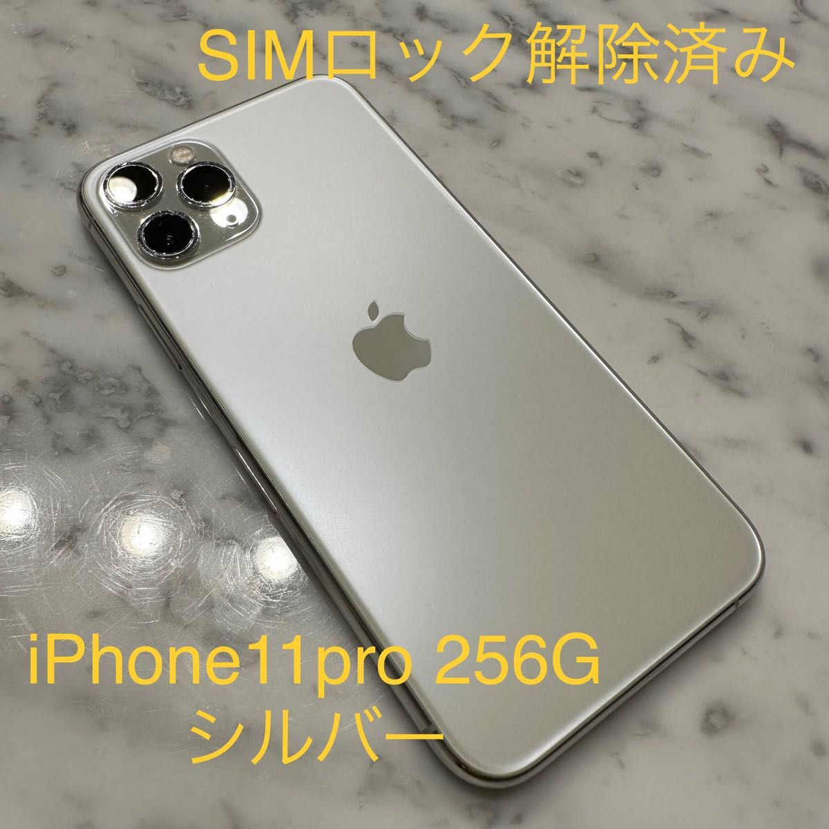 iPhone 11 Pro 256GB シルバー 本体のみ