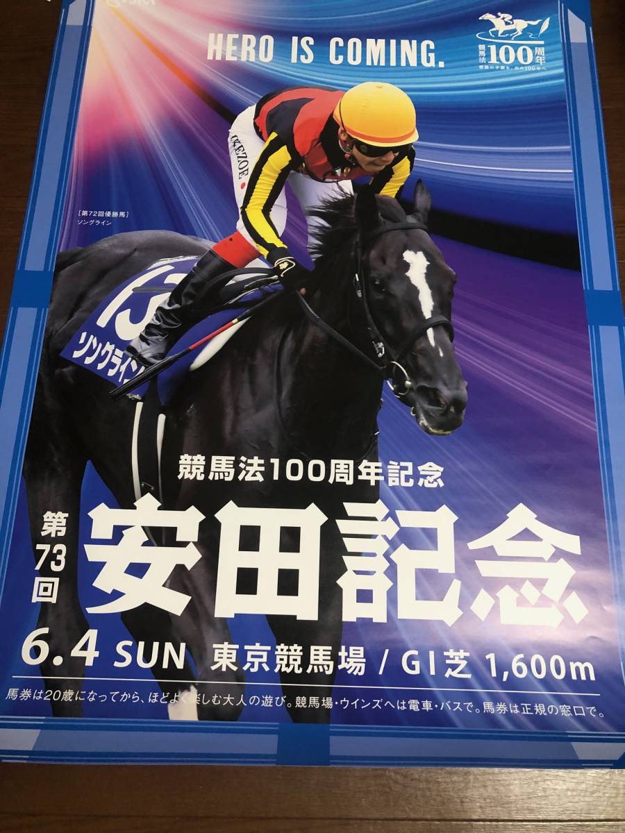 値段が激安 競馬 JRA 安田記念 ソングライン ポスター B1 i9tmg.com.br
