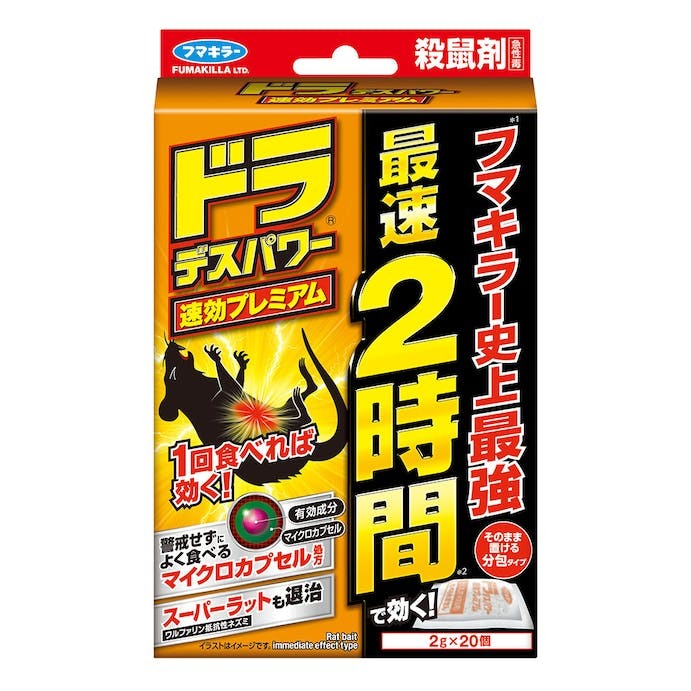 フマキラー　ドラ　デスパワー　速効プレミアム　2g×20個 10箱セット 送料無料_画像1