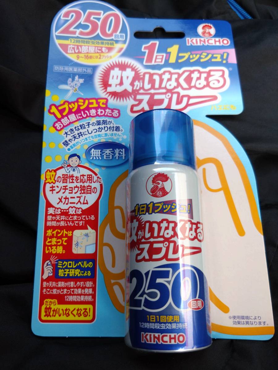 KINCHO 蚊がいなくなるスプレー　250回用　無香料　10本セット 送料無料　デング熱　対策