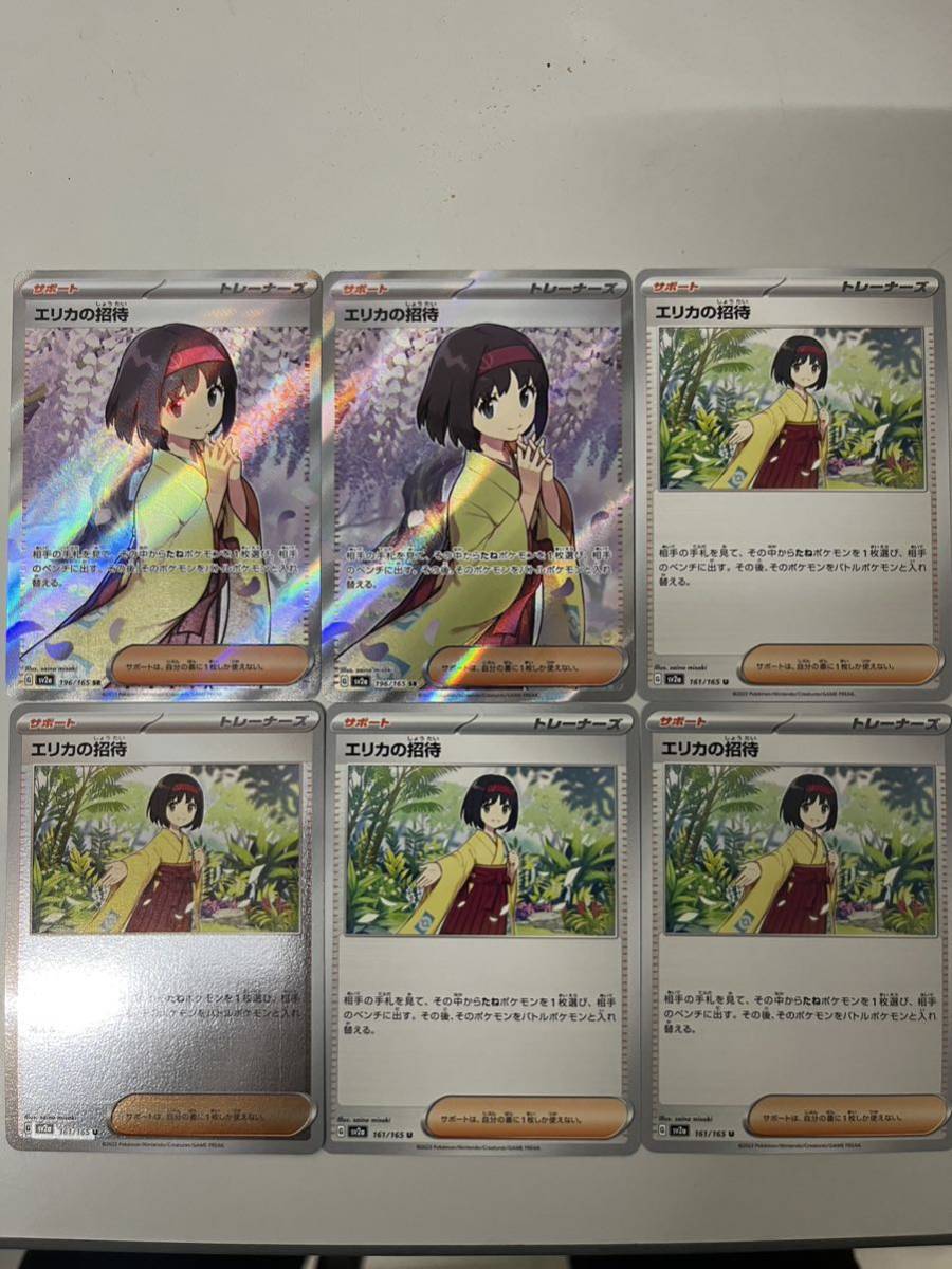 ポケモンカード151エリカの招待SR,U新品未使用 | beia.com.do