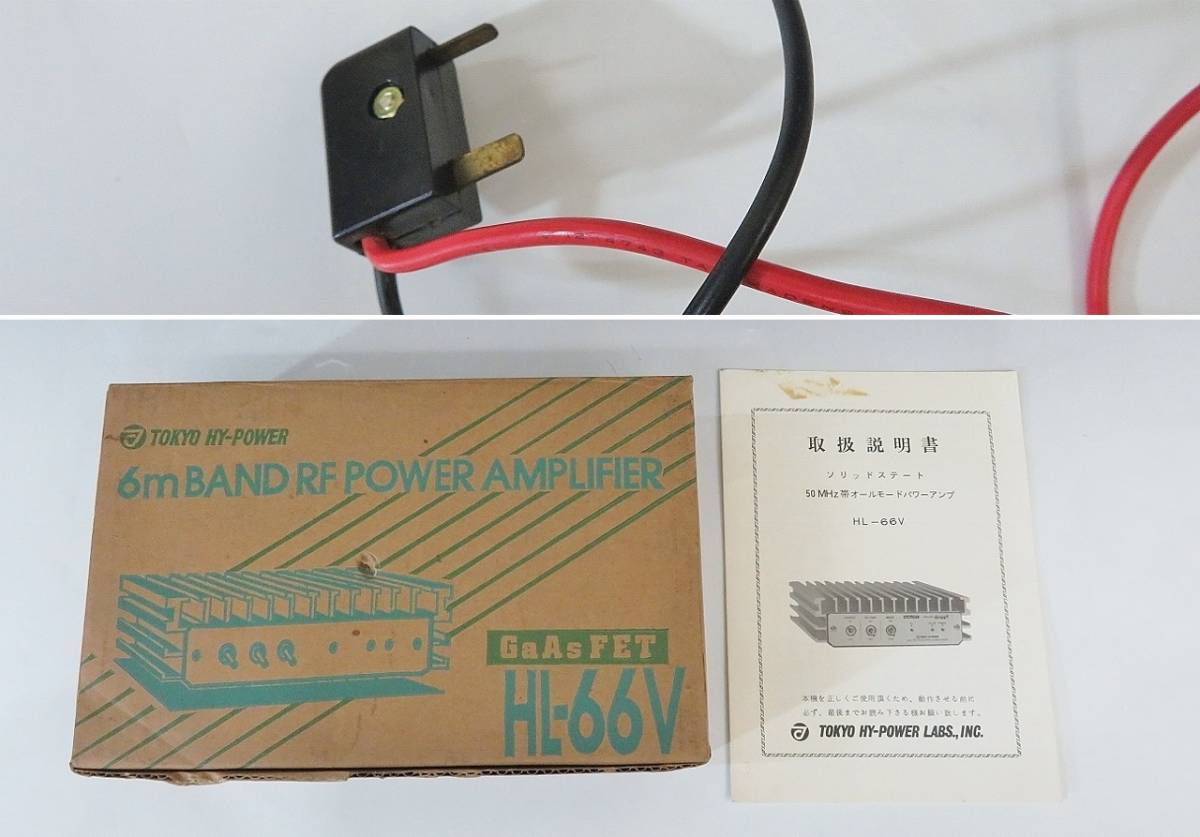 東京ハイパワー HL-66V オールモード パワーアンプ (614 元箱・取説付