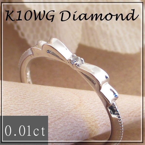リング 指輪 K10金 ダイヤモンド リボン リング YG PG WG_画像1