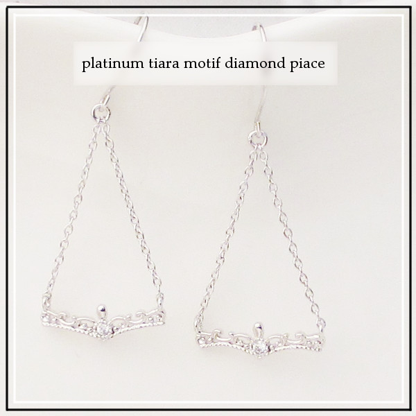 宅配 ダイヤモンド Pt900 プラチナ ピアス ピアス ブラ モチーフ揺れる ティアラ プラチナ 宅配 ダイヤモンド Pt900 プラチナ ピアス ピアス ブラ モチーフ揺れる ティアラ プラチナ