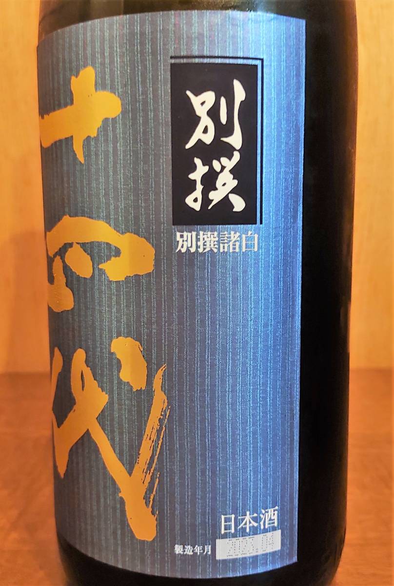 十四代 別撰諸白 白鶴錦 純米大吟醸 生詰 1800ml 高木酒造 2023年4月