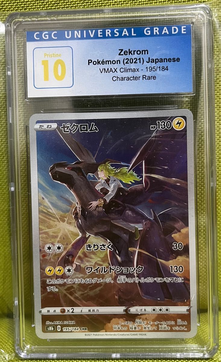 ポケモンカード　ゼクロム　CHR CGC10 美品