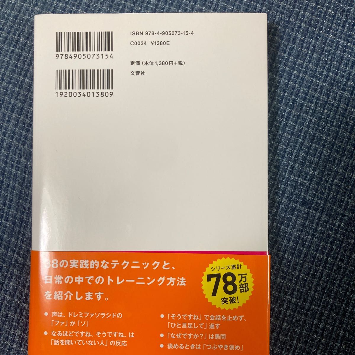 超一流の雑談力 安田正／著