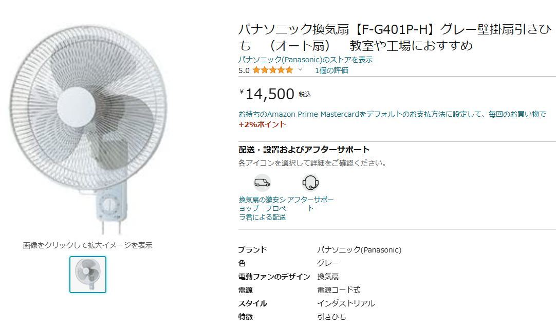 ★Panasonic パナソニック★壁掛け扇風機 F-G401P 【2021年製】
