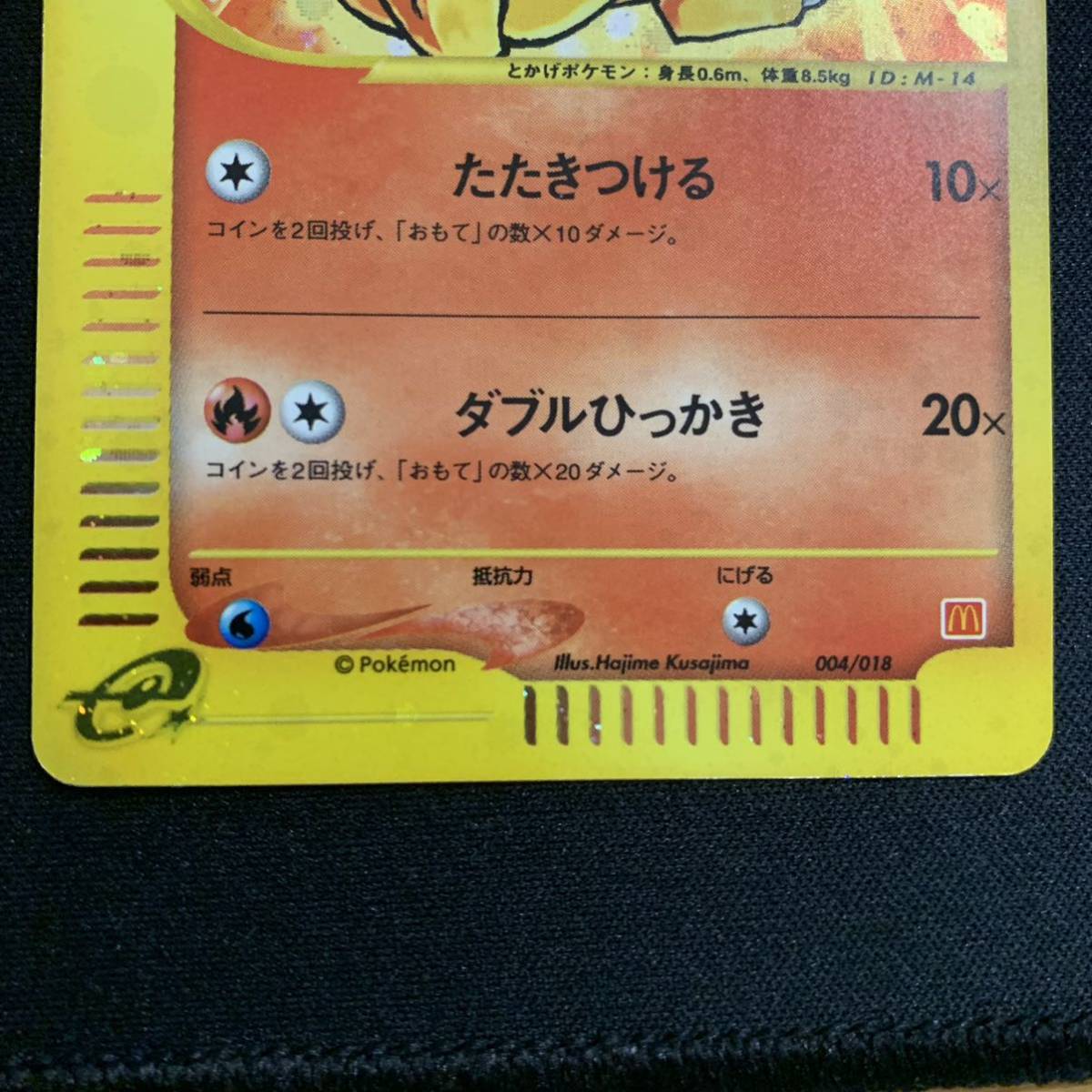 ヒトカゲ 004/018 マクドナルド ポケモンカードe(シングルカード 