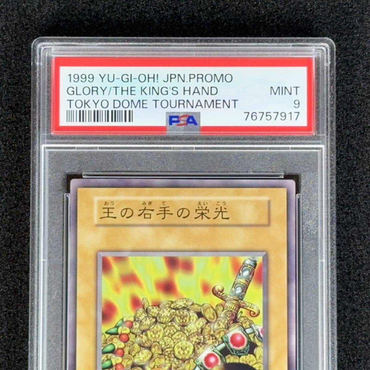 遊戯王 王の右手の栄光 初期 1999 東京ドーム大会プロモ PSA9 Yahoo!オークション - 【PSA9】 王の右手の栄光 1999 東京ドーム