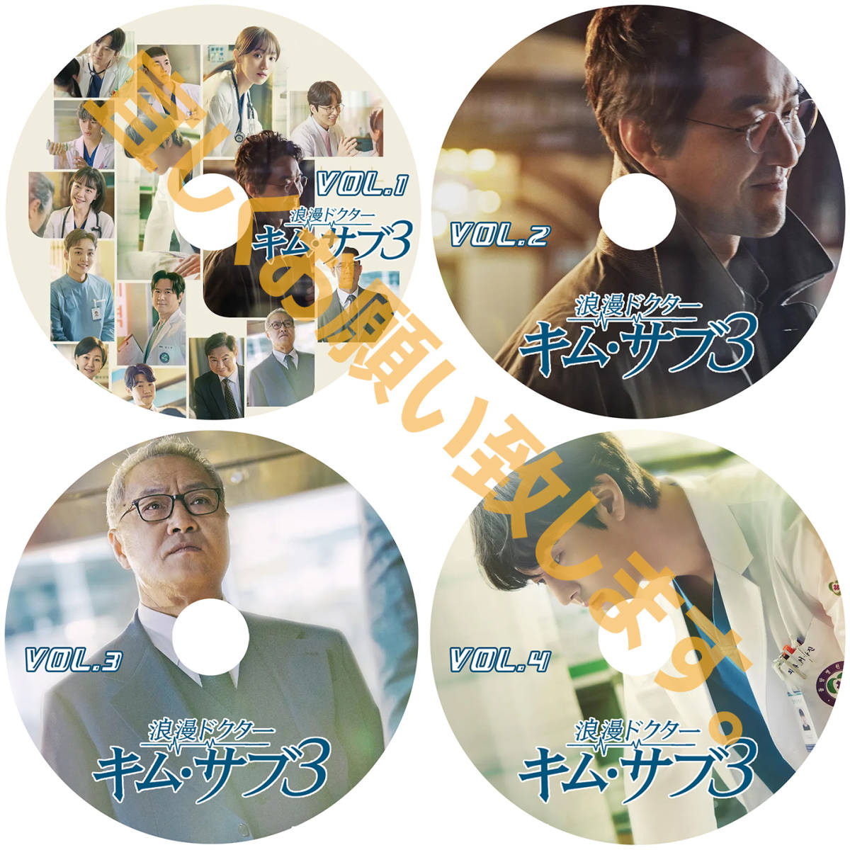 韓国ドラマ∴浪漫ドクターキムサブ3∴DVD|Yahoo!フリマ(旧 韓国ドラマ∴浪漫ドクターキムサブ3∴DVD|Yahoo!フリマ(旧
