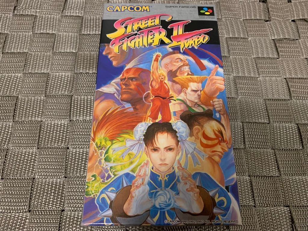 未使用SFCソフト ストリートファイター 2 ターボ CAPCOM Street Fighter Ⅱ Turbo カプコン スーパーファミコン SNES Nintendo 任天堂 希少