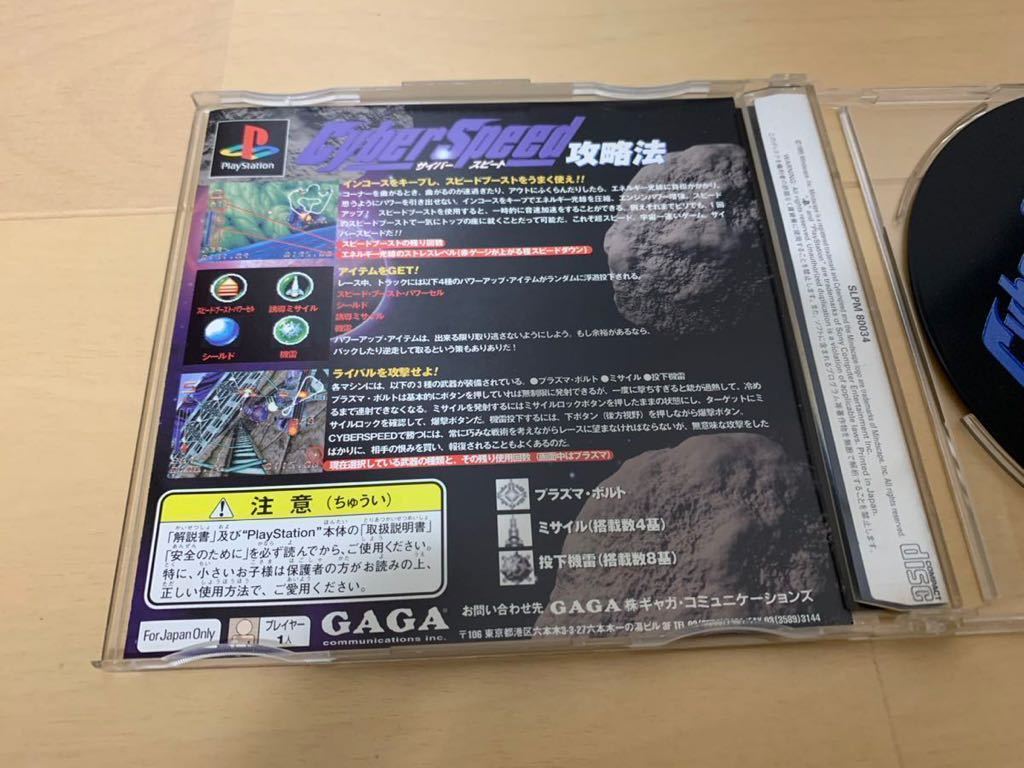 PS体験版ソフト サイバースピード Cyber Speed GAGA 非売品 送料込み PlayStation DEMO DISC プレイステーション SLPM80034 希少 レア