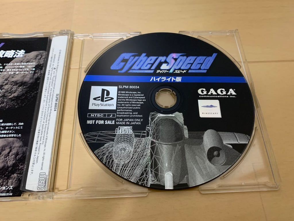 PS体験版ソフト サイバースピード Cyber Speed GAGA 非売品 送料込み PlayStation DEMO DISC プレイステーション SLPM80034 希少 レア_画像3