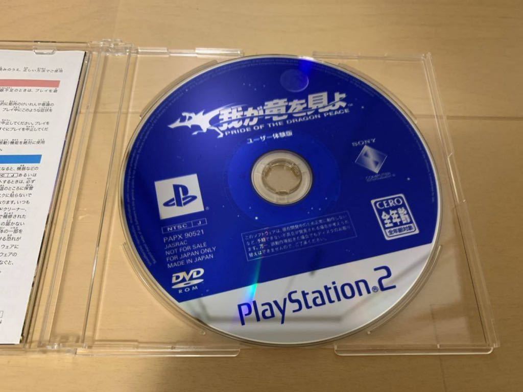 PS2体験版ソフト 我が竜を見よ 非売品 送料込み SONY PAPX90521 PlayStation DEMO DISC プレイステーション DRAGON ソニー not for sale