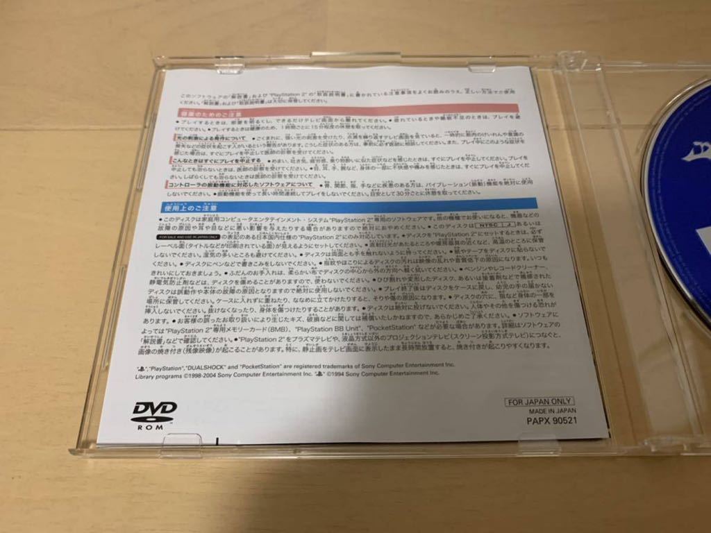 PS2体験版ソフト 我が竜を見よ 非売品 送料込み SONY PAPX90521 PlayStation DEMO DISC プレイステーション DRAGON ソニー not for sale