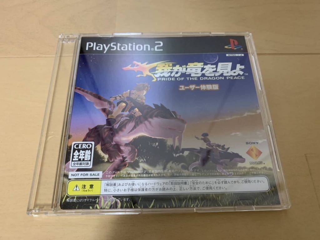 PS2体験版ソフト 我が竜を見よ 非売品 送料込み SONY PAPX90521 PlayStation DEMO DISC プレイステーション DRAGON ソニー not for sale