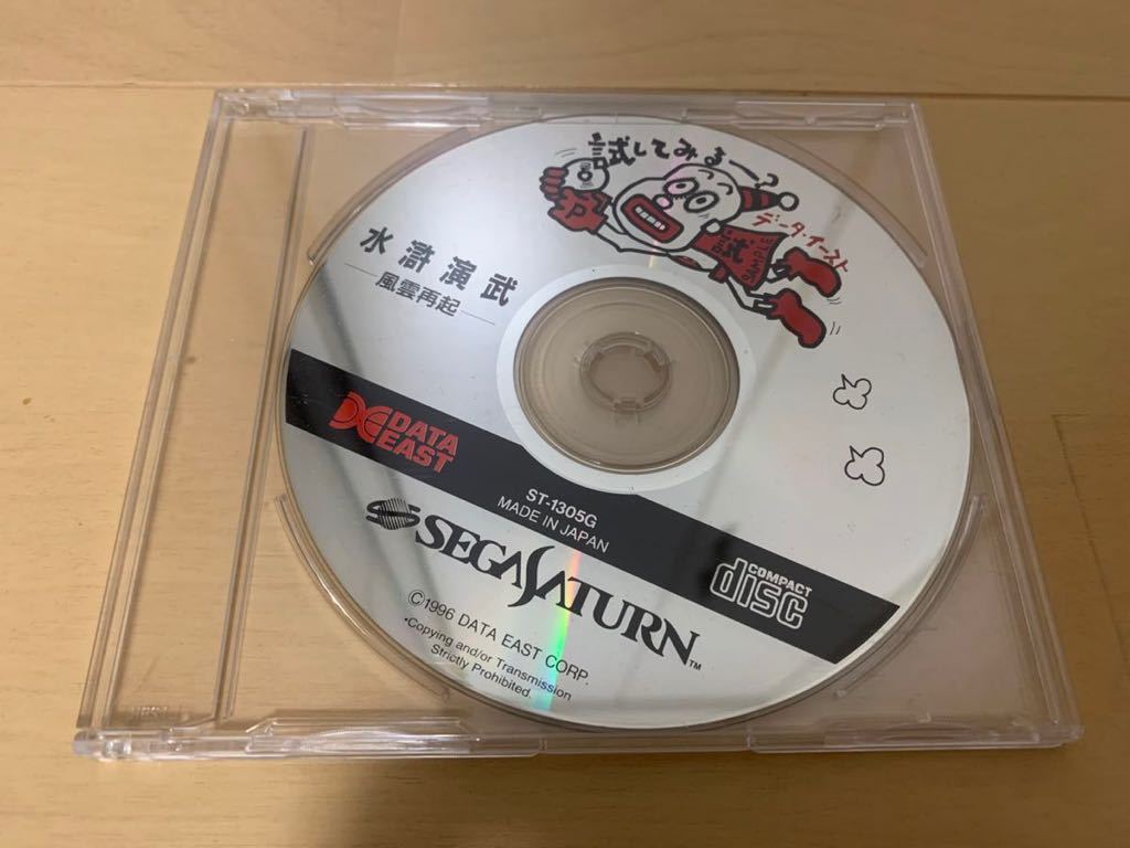 SS体験版ソフト 水滸演舞 体験版 セガサターン SEGA SATURN DEMO DISC セガ サターン 非売品 not for sale SAMPLE デモ DATE EAST ST-1305G