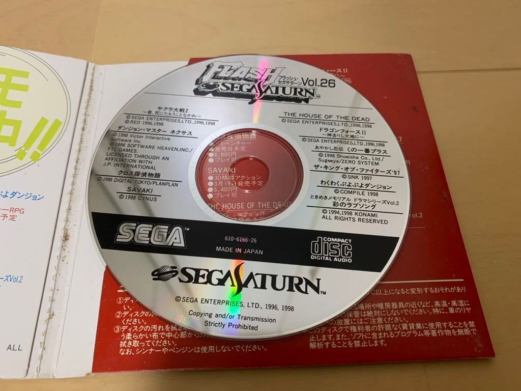 SS体験版ソフト ドラゴンフォース 非売品 送料込 SEGA Saturn DEMO DISC フラッシュセガサターン vol.26 FLASH 体験版＋映像集 Dragonforceの画像5