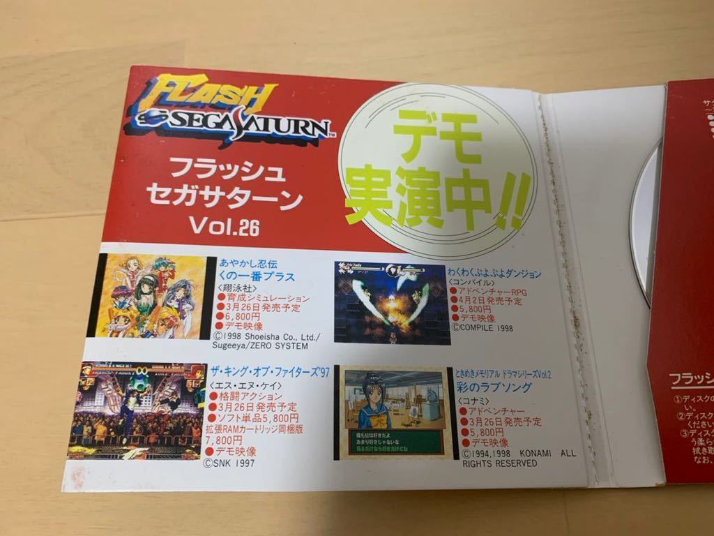 SS体験版ソフト ドラゴンフォース 非売品 送料込 SEGA Saturn DEMO DISC フラッシュセガサターン vol.26 FLASH 体験版＋映像集 Dragonforceの画像4