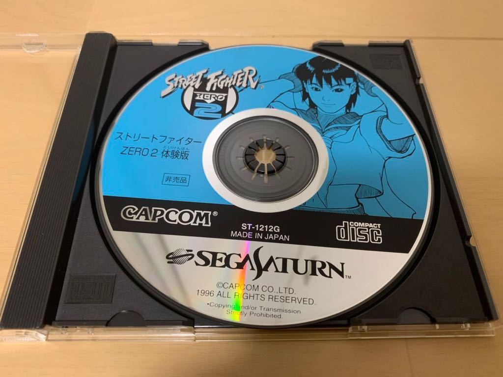 SS体験版ソフト ストリートファイター ゼロ 2 STREET FIGHTER ZERO CAPCOM 非売品 カプコン セガ サターン SEGA SATURN DEMO DISC レア