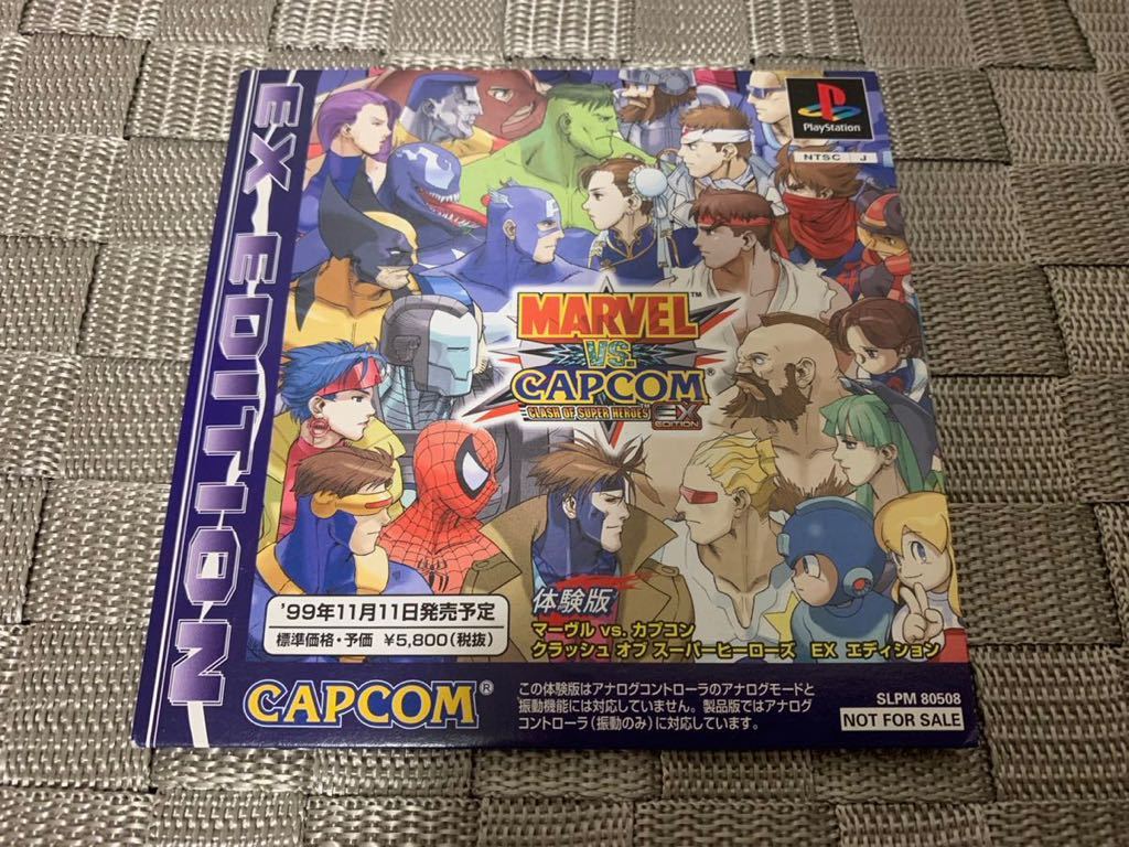 PS体験版ソフト マーヴル VS. カプコン 非売品 MARVEL CAPCOM PlayStation DEMO DISC SLPM80508 STREET FIGHTER ストリートファイター レア