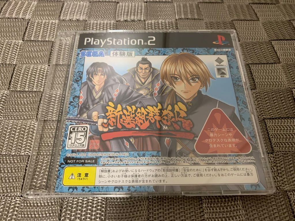 PS2体験版 新撰組群狼伝 和月伸宏 るろうに剣心 デザイン セガ 非売品 プレイステーション PlayStation DEMO DISC SEGA SLPM61101 SAMURAI_画像1