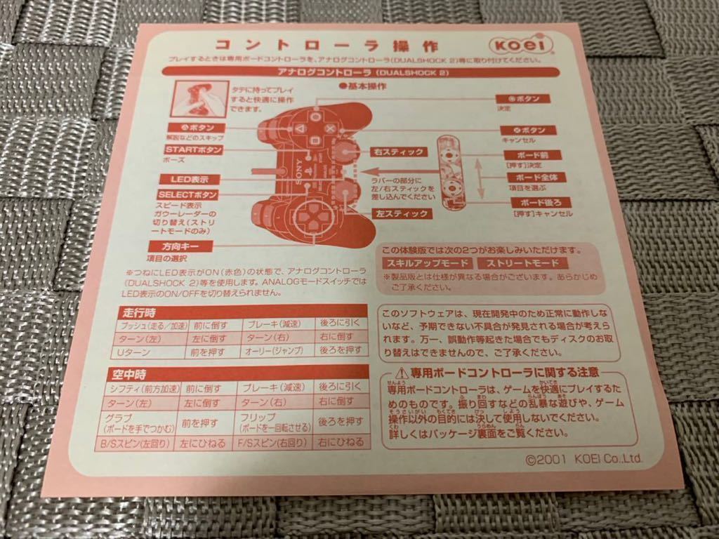 PS2体験版ソフト ヤンヤ カバジスタ ～featuring Gawoo 体験版 Koei 非売品 送料込み プレイステーション PlayStation DEMO DISC SLPM60148