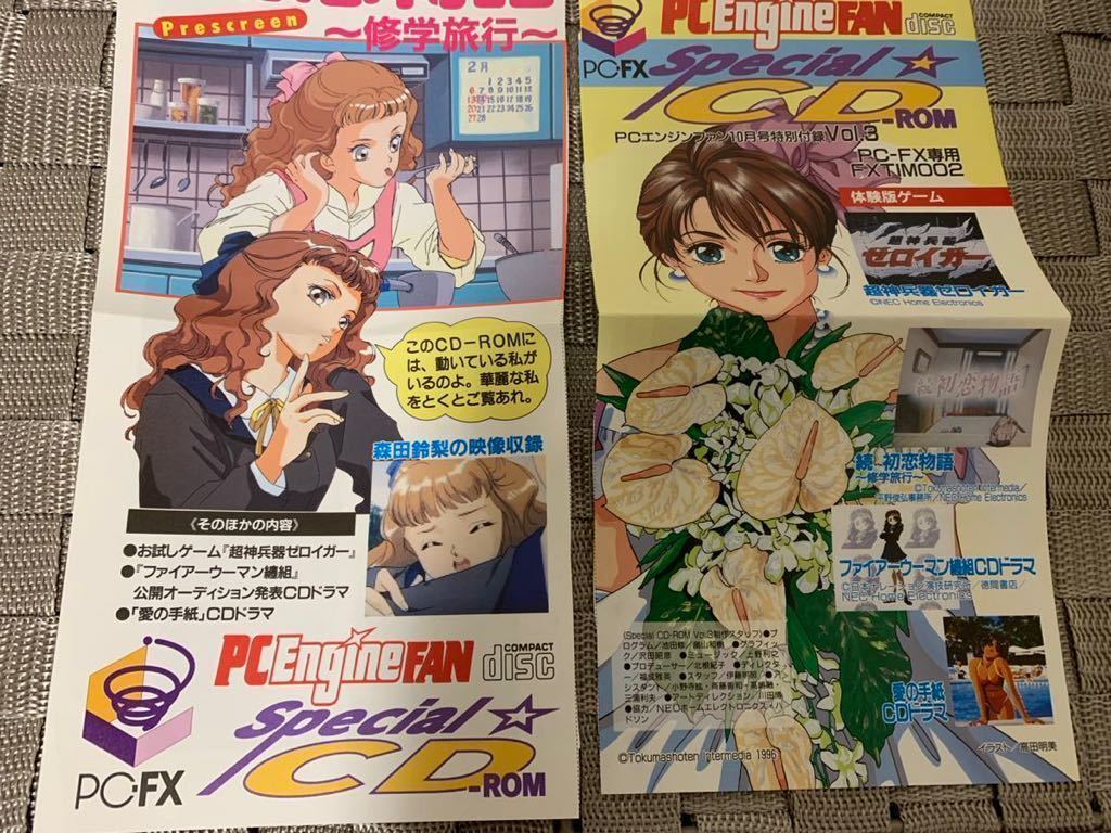 PCE体験版 SUPER PCエンジンファン 初恋物語 超神兵器ゼロイガー PCE体験版 SUPER PCエンジンファン 初恋物語 超神兵器ゼロイガー