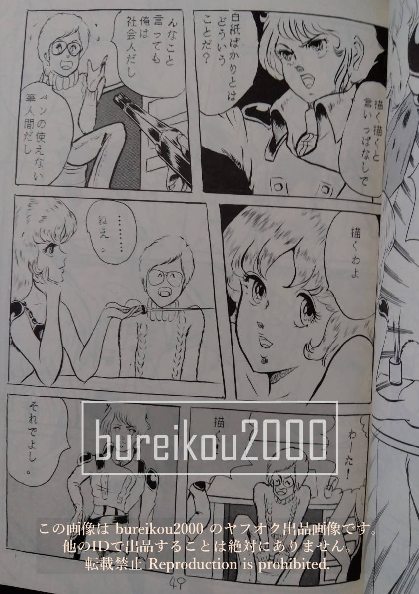 ◎80年代の同人誌 『おちゃくみえいりあん vol.4』 森屋智春　湖山さくみ　端矢令　吹田真理　ひびきまこと　美木本真　ひらてみき_画像9