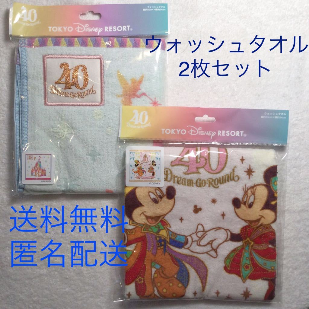 ディズニー 40周年 ウォッシュタオル 2枚 ドリームゴーラウンド