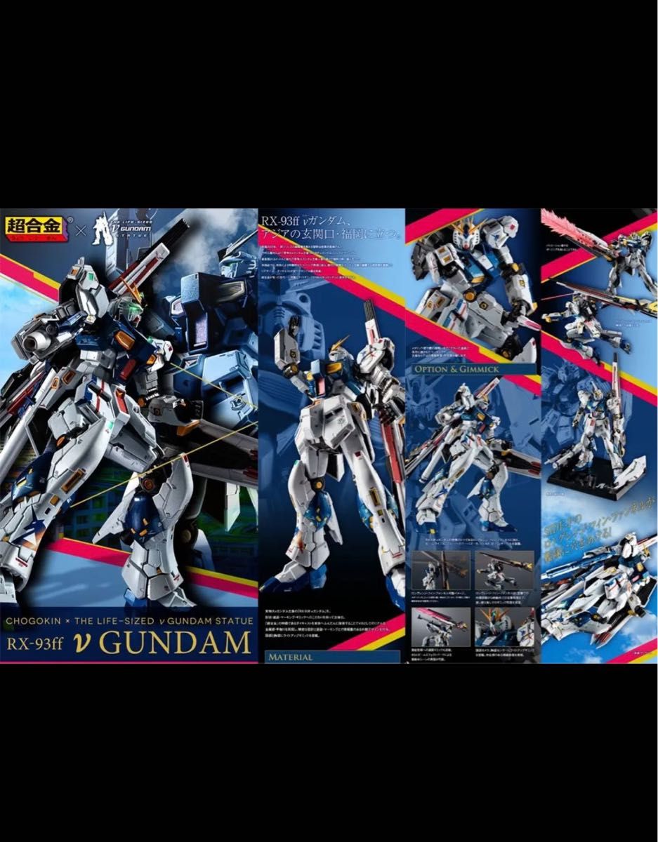 未開封品】超合金 RX-93ff νガンダム｜PayPayフリマ