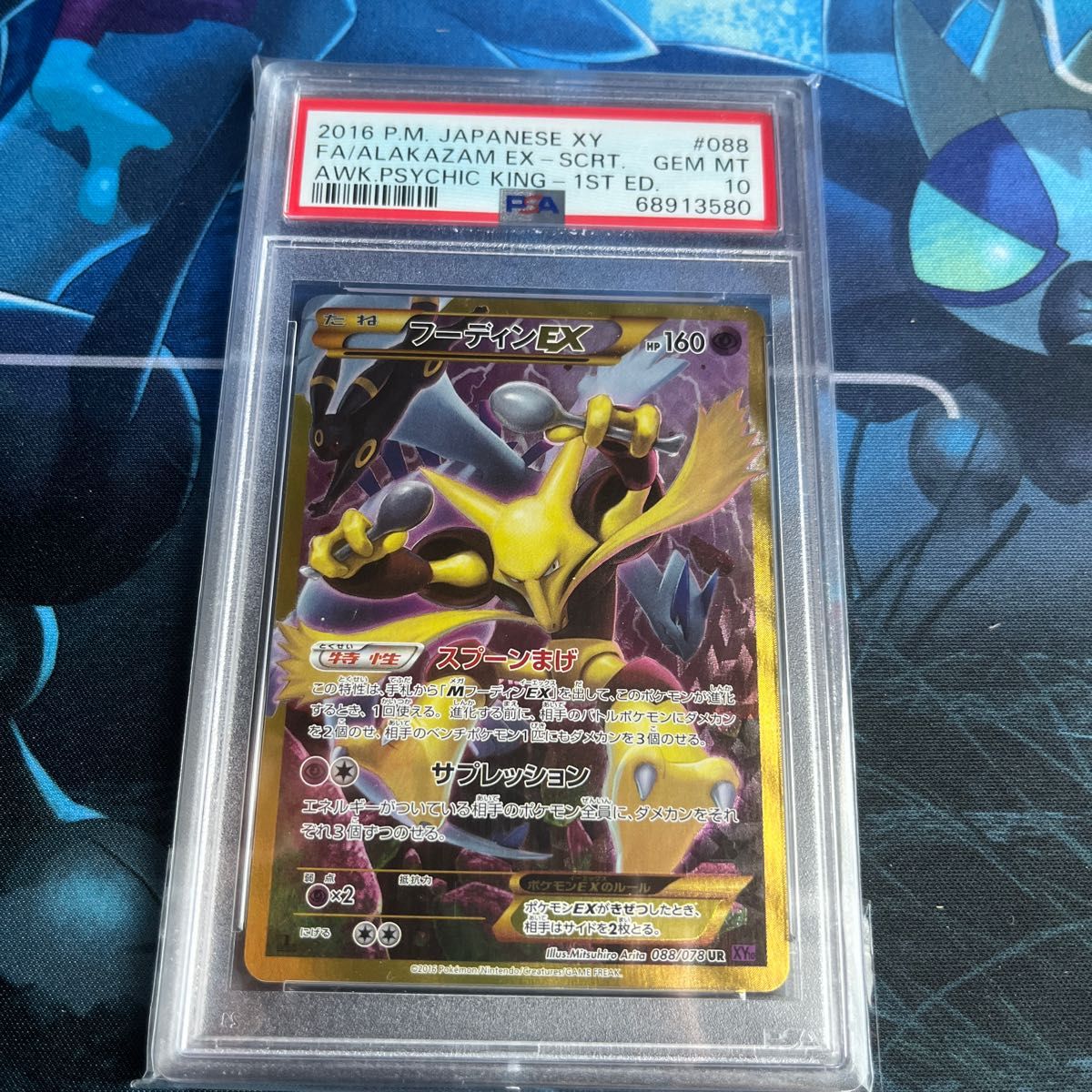 ポケモンカード フーディン　psa10