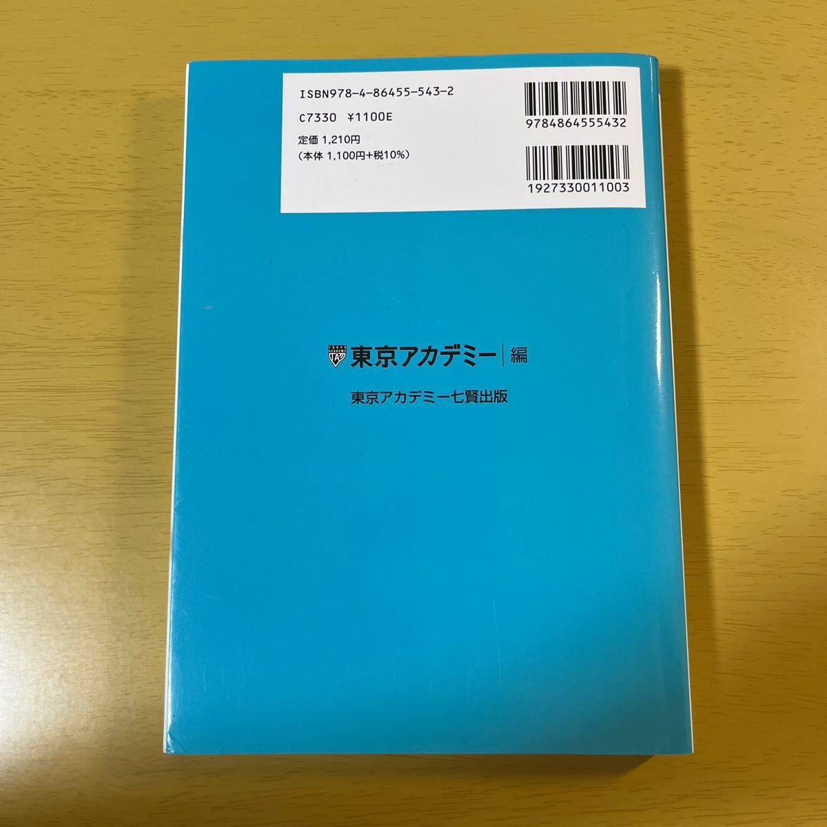 過去問精選問題集大卒警察官・消防官・市役所上級　国家公務員・地方上級　２０２３－４ （オープンセサミシリーズ　出たＤＡＴＡ問） 