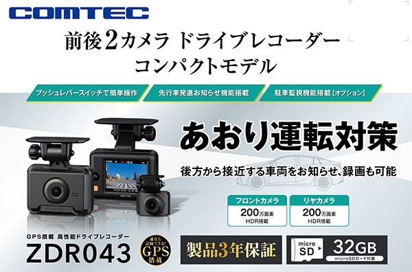 【取寄商品】COMTECコムテックZDR043+HDROP-14前後2カメラドライブレコーダー駐車監視直接配線コードセット_画像2