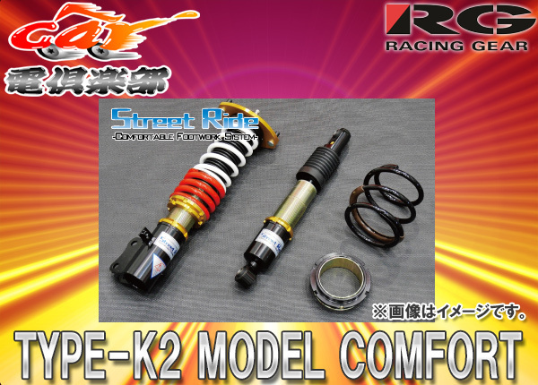 【取寄商品】【送料無料(沖縄除く)】ストリートライドTYPE-K2 MODEL-COMFORT減衰力調整式車高調スペーシアカスタムMK53S系用SR-S416MC_画像1