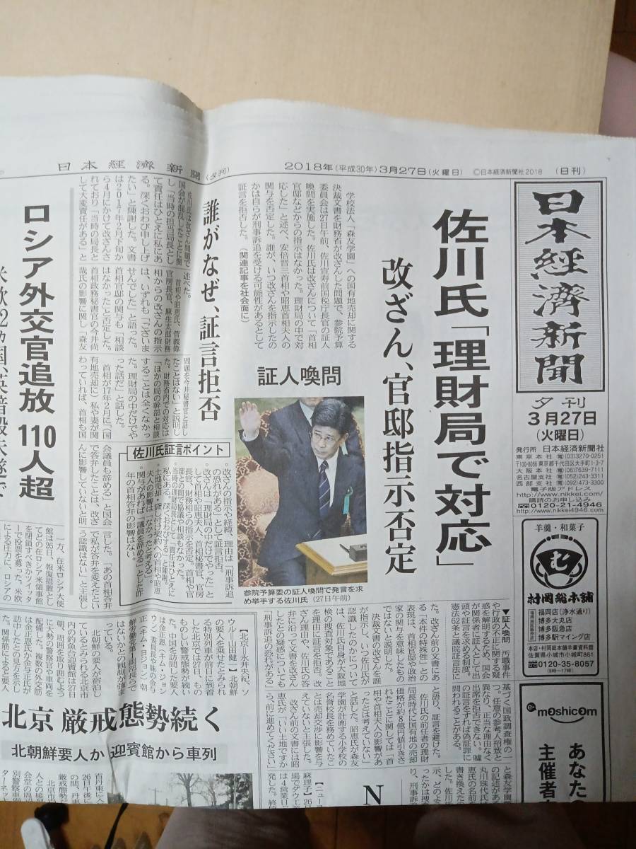 日本経済新聞夕刊2018年3月27日_画像1