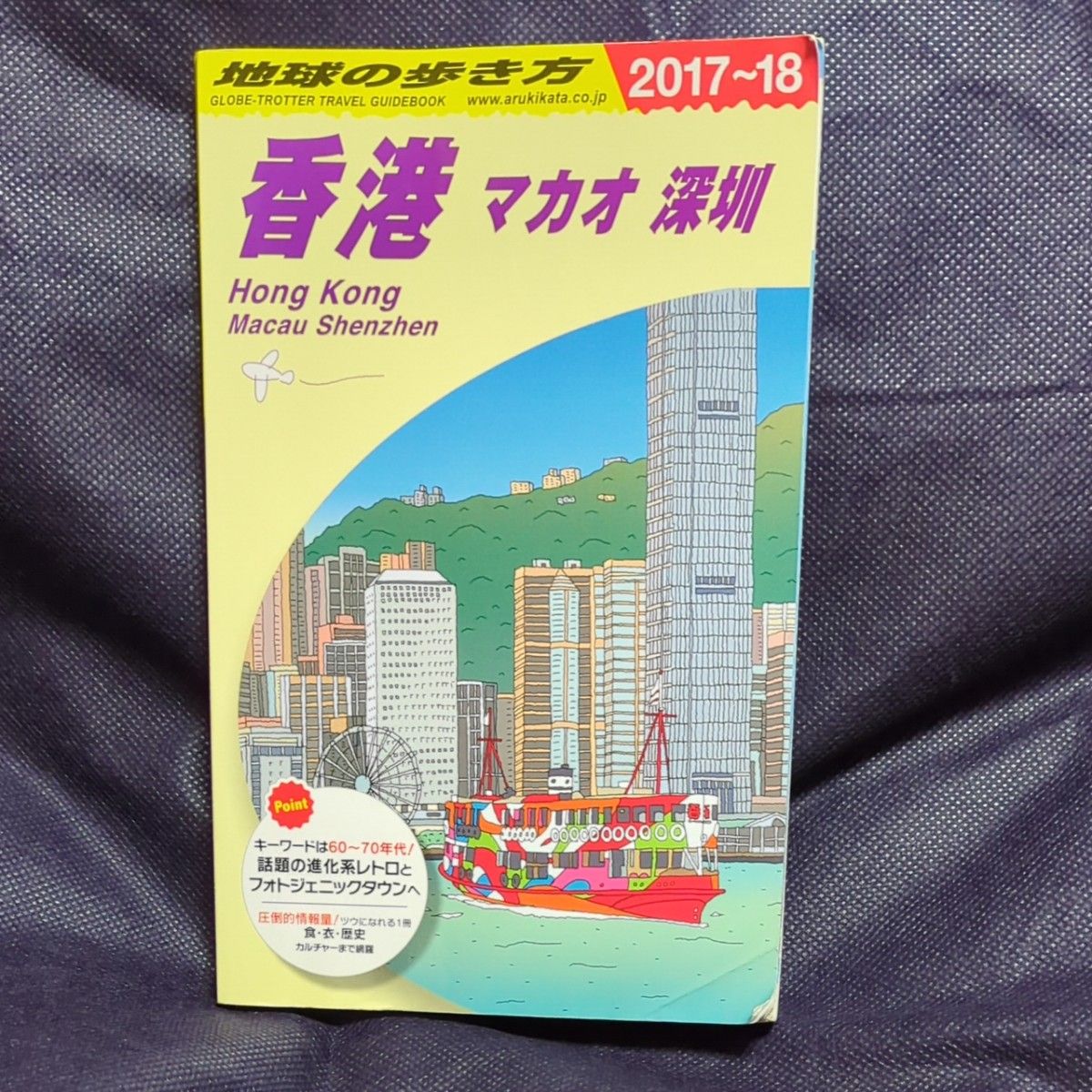 香港マカオガイドブック 3冊 - 地図