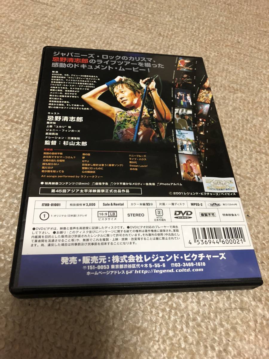 忌野清志郎●不確かなメロディー●藤井裕●上原ユカリ裕●ジョニー・フィンガーズ●武田真治●三浦友和●杉山太郎監督●美品_画像2