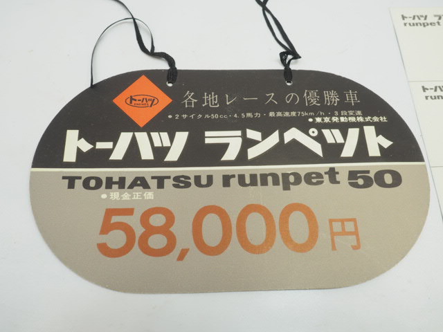 トーハツ ランペット カタログ 広告 販促 東京発動機 昭和レトロ TOHATSU アロー スポーツ ニューバーディー ランペットエース_画像2