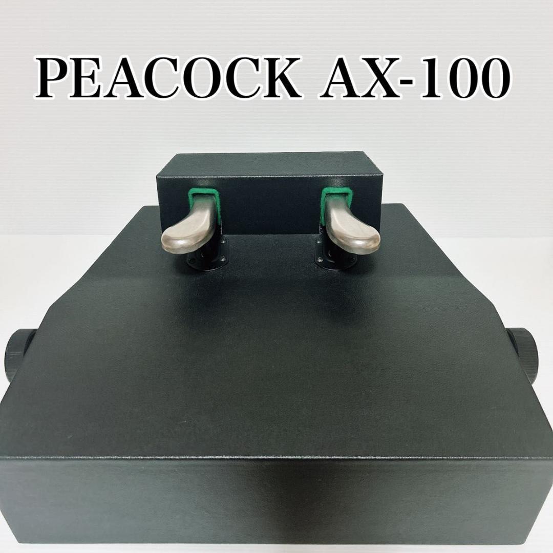 PEACOCK ピアノ 補助ペダル AX-100 吉澤 | alfasaac.com