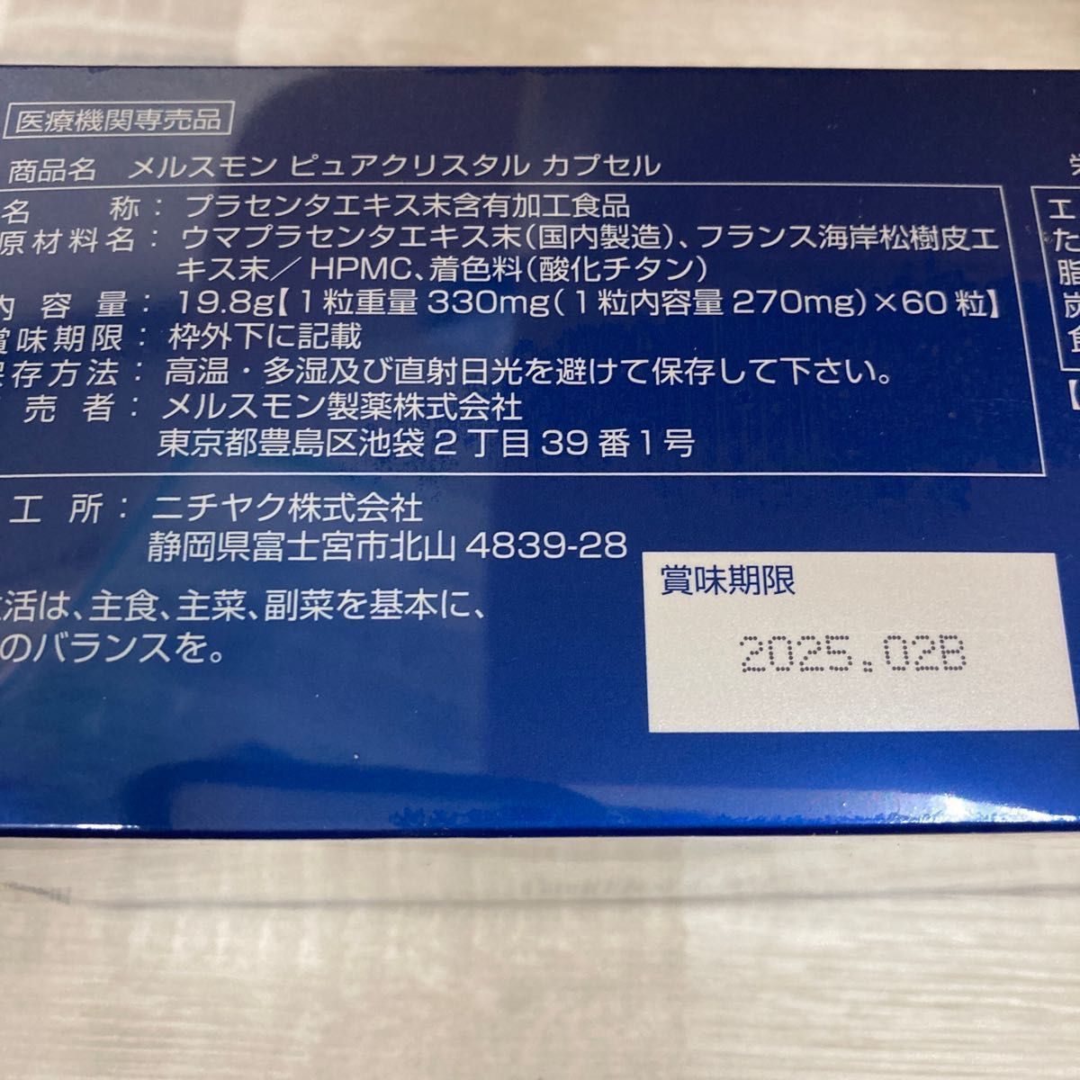 人気特価 メルスモン ピュアクリスタル カプセル♡3箱 健康用品