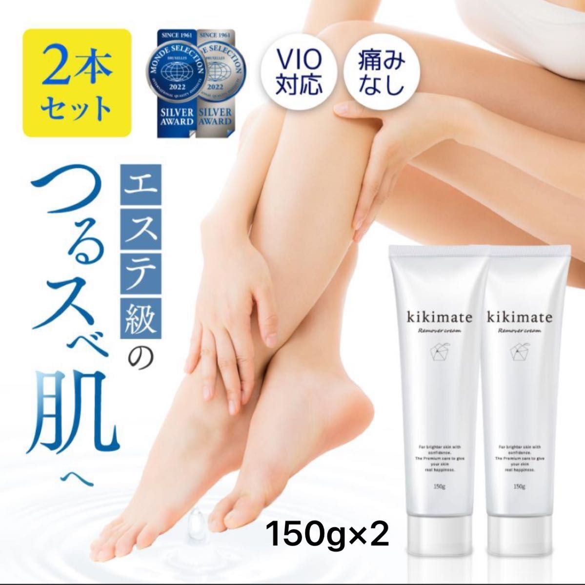 『新品 キキメイト kikimate リムーバークリーム 除毛クリーム VIO対応 2本セット デリケート ムダ毛 医薬部外品』
