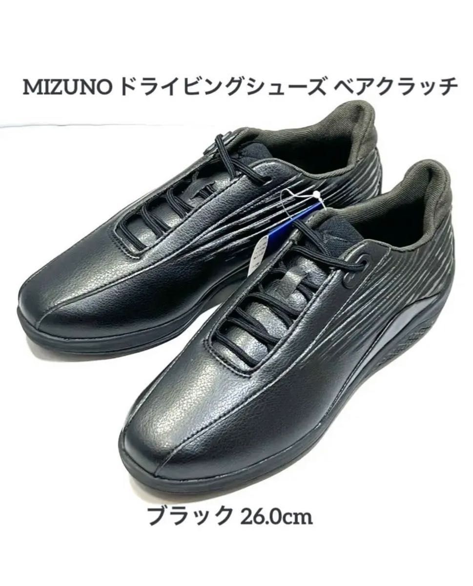 MIZUNO ドライビングシューズ ベアクラッチ ブラック F1GC2201