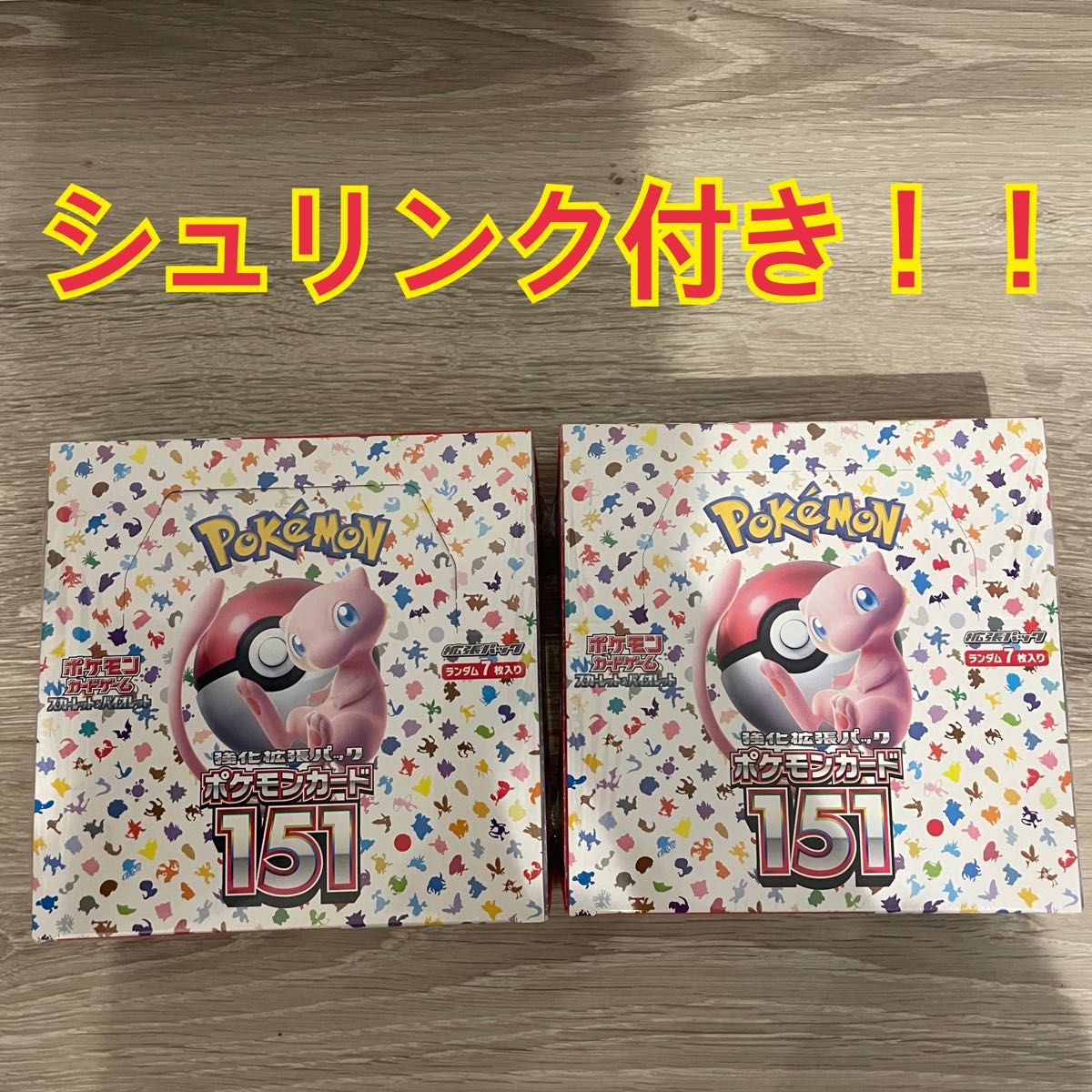 シュリンク付】ポケモンカード 151 2BOX｜Yahoo!フリマ（旧PayPayフリマ）