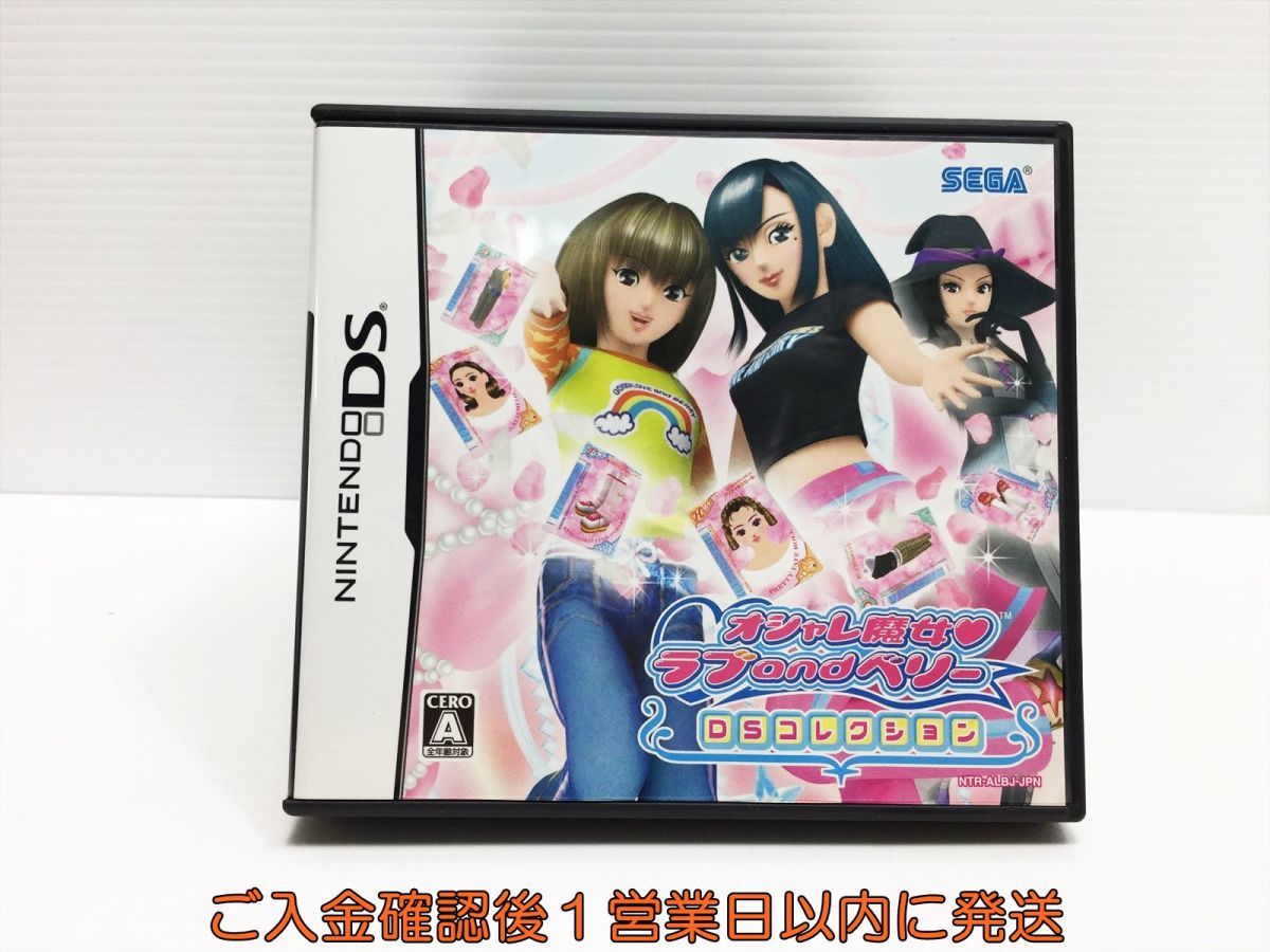 1円】DS オシャレ魔女 ラブ and ベリー 〜DSコレクション〜 ゲーム