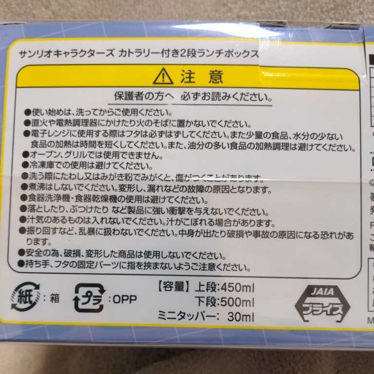 サンリオキャラクターズ カトラリー付き2段ランチボックス★送料無料★_画像4