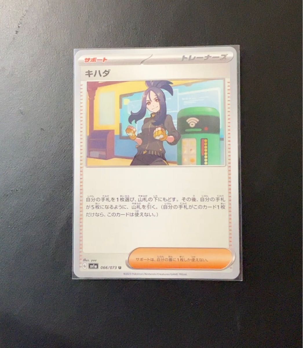 ポケカ キハダ 066/073 U サポート トレーナーズ ポケモンカード ポケカ キハダ 066/073 U サポート トレーナーズ ポケモンカード